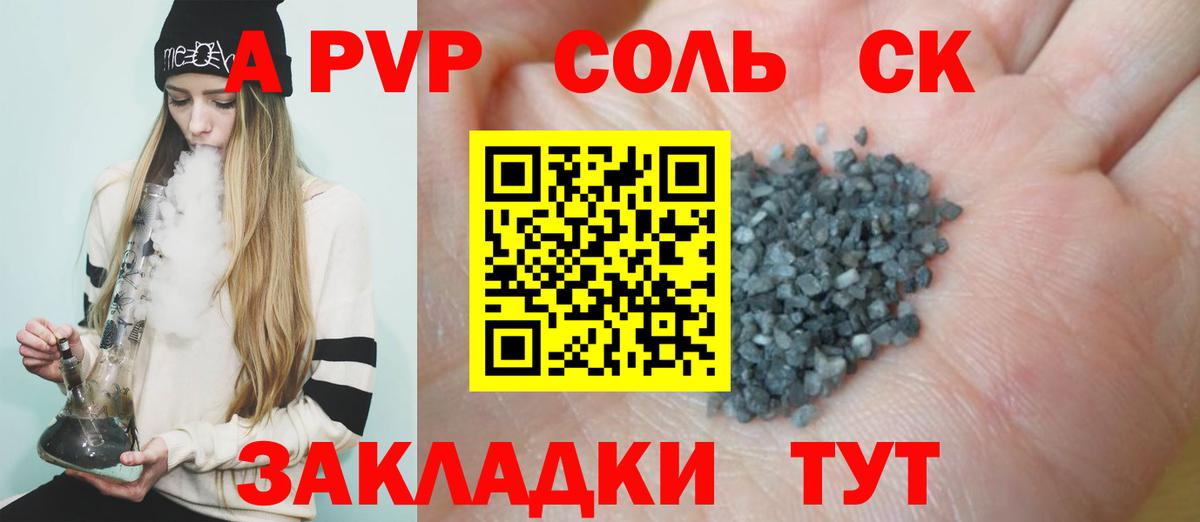 Alfa_PVP крисы CK  А ПВП крисы CK  Краснознаменск  Вход с VPN  APVP мука 