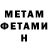 Первитин Methamphetamine Naturally