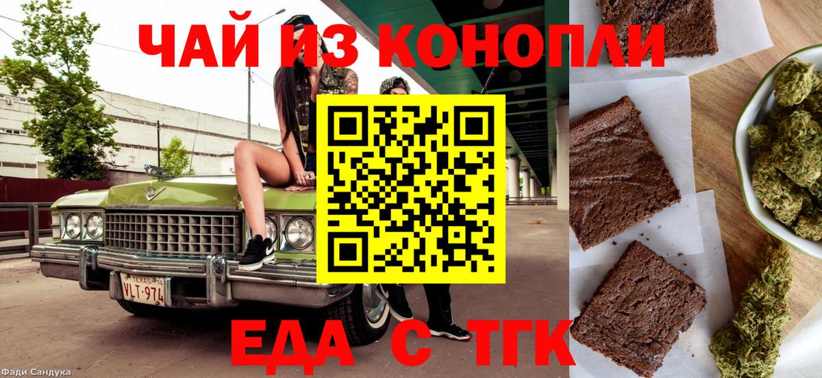 Краснознаменск  Еда ТГК марихуана  Вход с VPN 