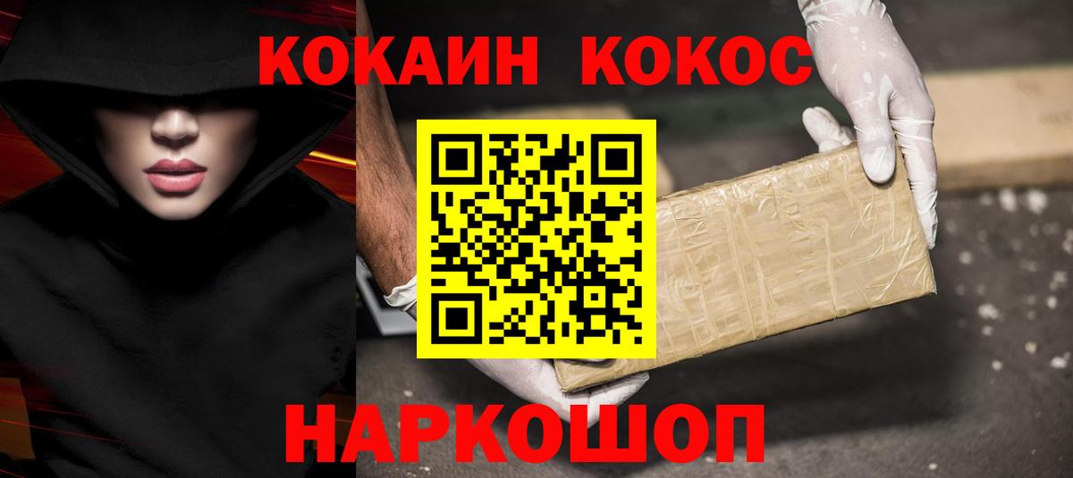 Краснознаменск  КОКАИН FishScale  Вход с VPN  Cocaine VHQ 