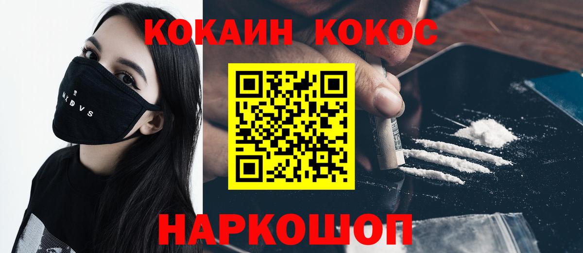 Кокаин Fish Scale Краснознаменск