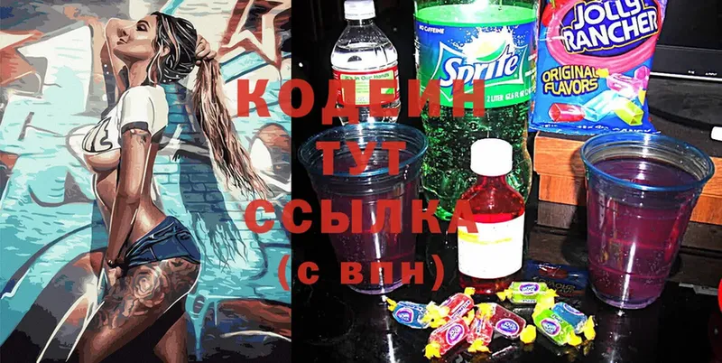 Codein Purple Drank  Краснознаменск 