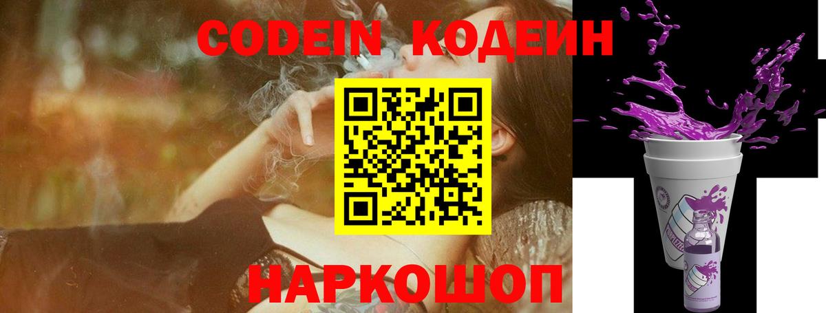 Кодеин напиток Lean (лин) Краснознаменск