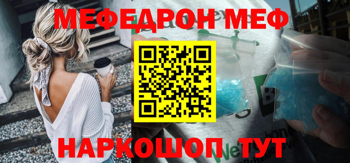 МЕФ  Вход с VPN  Краснознаменск  МЕФ мука  Меф 4 MMC 