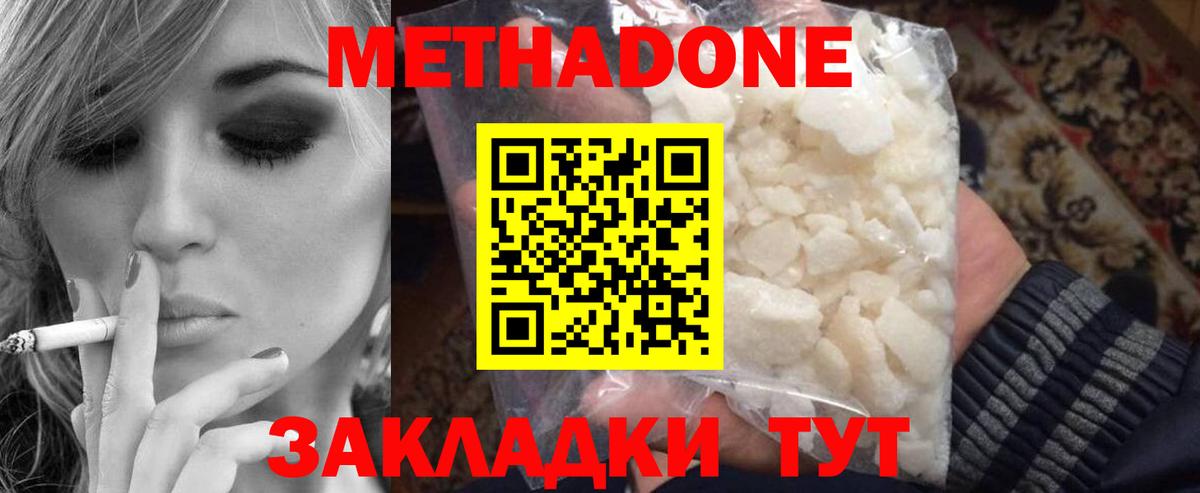 МЕТАДОН methadone  МЕТАДОН белоснежный  Вход с VPN  ссылка на мегу сайт  Краснознаменск 