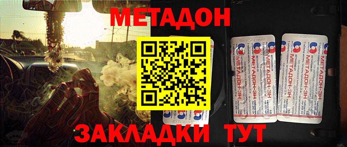 Метадон кристалл Краснознаменск